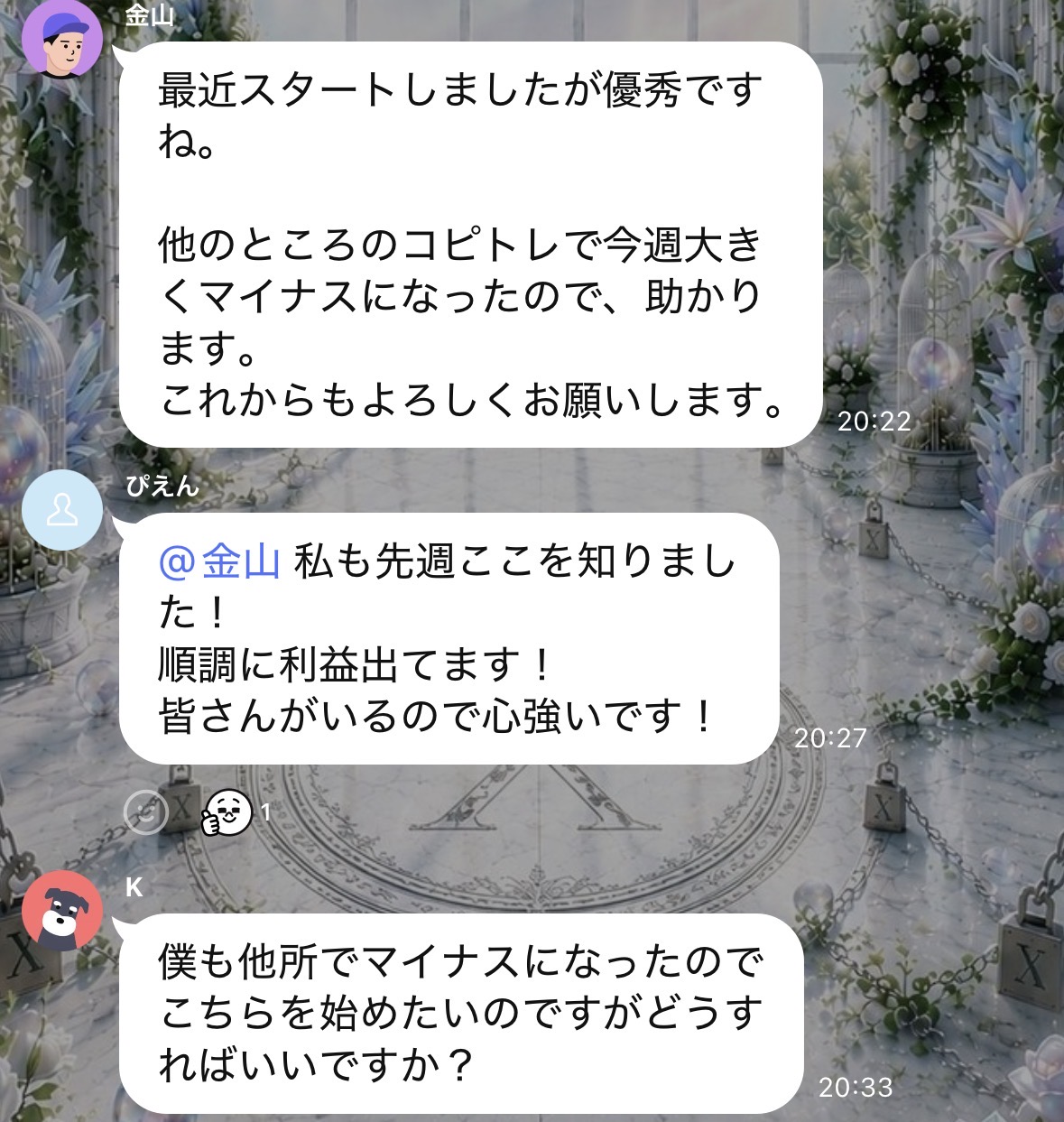 利用者のLINEメッセージ:最近スタートしましたが優秀ですね。他のコピトレでマイナスになったので助かります